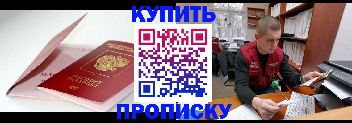 прописка в квартире в Миассе