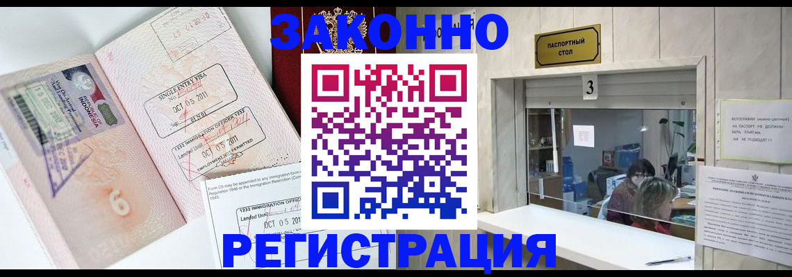 прописка для работы в Миассе