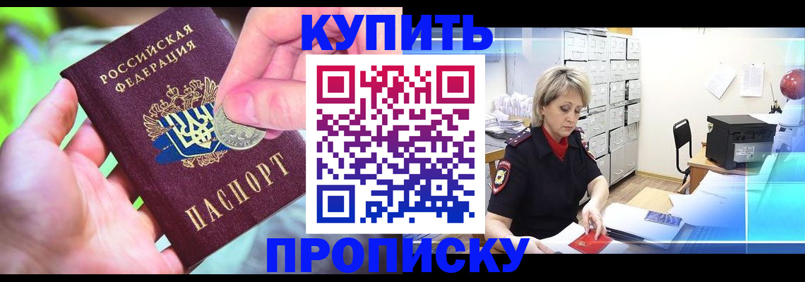 прописка для работы в Миассе